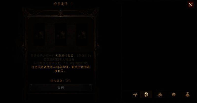 《暗黑破坏神：不朽》三周年庆典套装重铸界面图