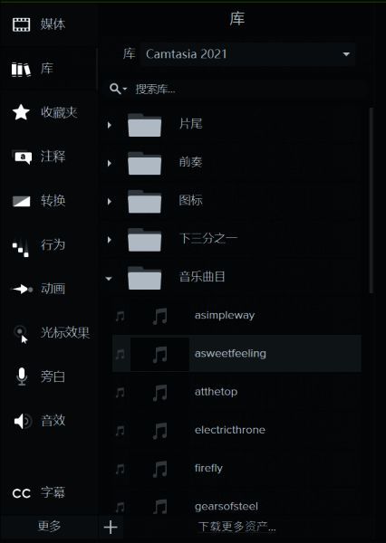 Camtasia素材库背景音乐图