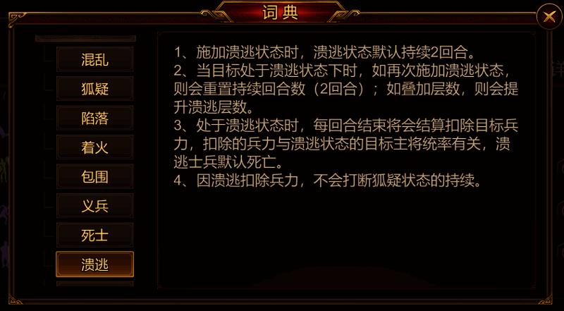 溃逃状态相关图片2