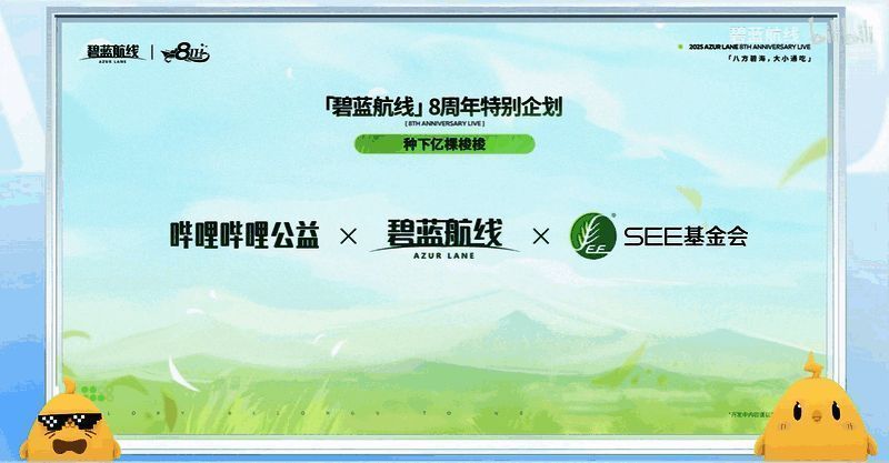 《碧蓝航线》公益活动阿拉善相关宣传图