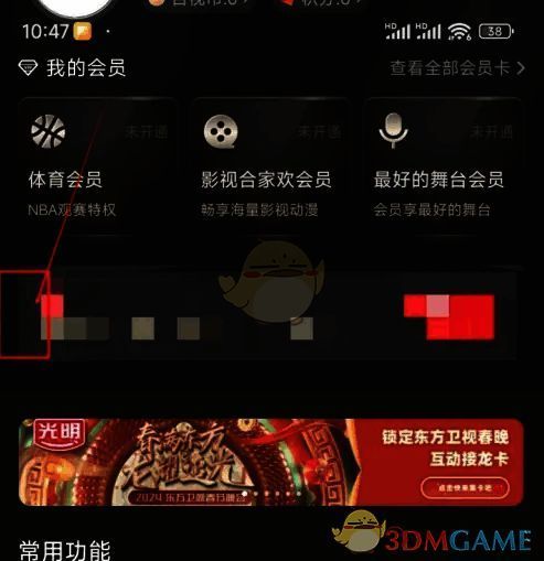 百视TV我的界面点击设置位置示意