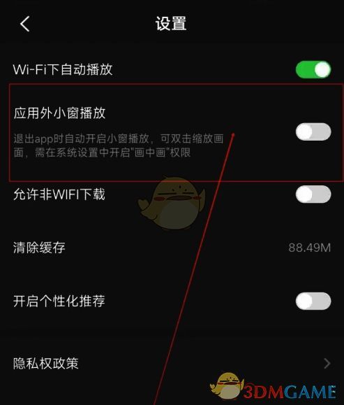 百视TV设置界面开启应用外小窗播放位置示意