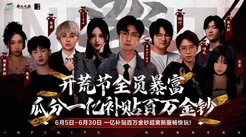 《率土之滨》新服活动画面