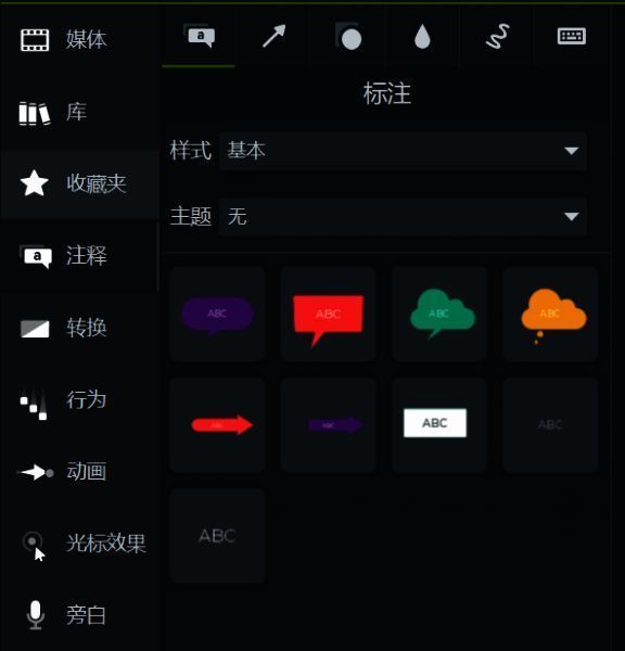 Camtasia studio标注功能选择界面图