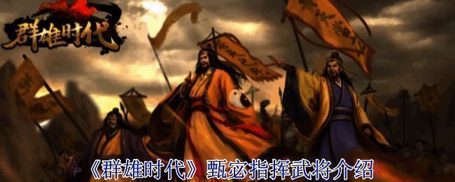 《群雄时代》相关战斗场景图