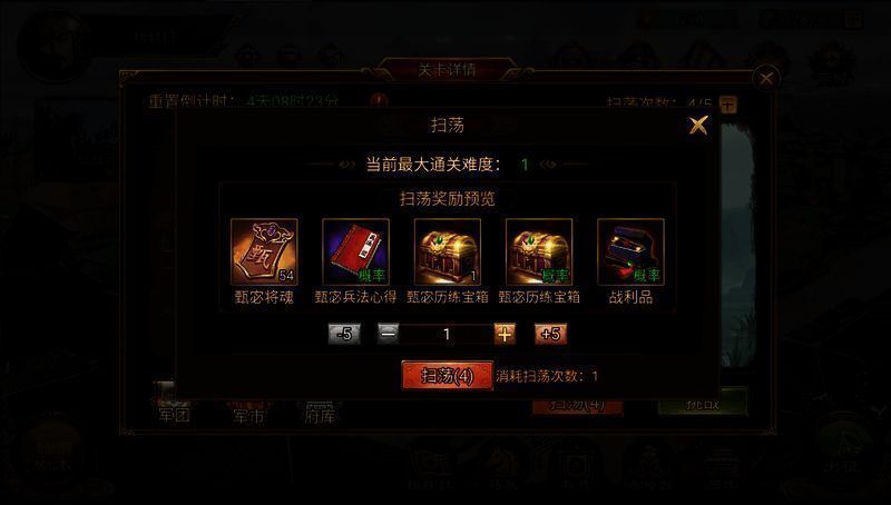 《群雄时代》甄宓试炼关界面图