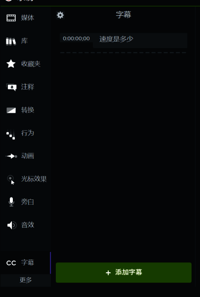 添加字幕操作示例图