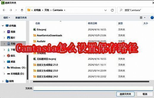 Camtasia相关界面图片1