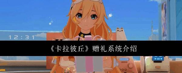 卡拉彼丘游戏画面相关图片