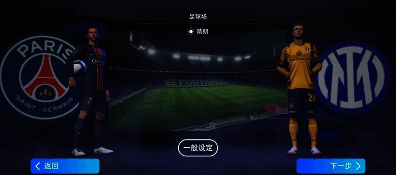 欧战决赛相关精彩画面