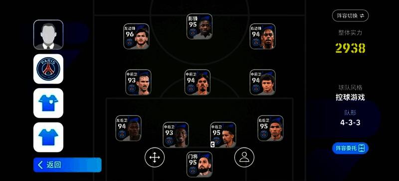 大巴黎球员赛场拼搏场景