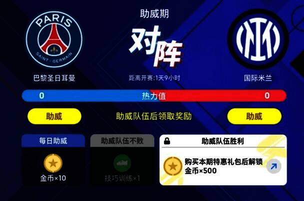 游戏球队助威活动画面