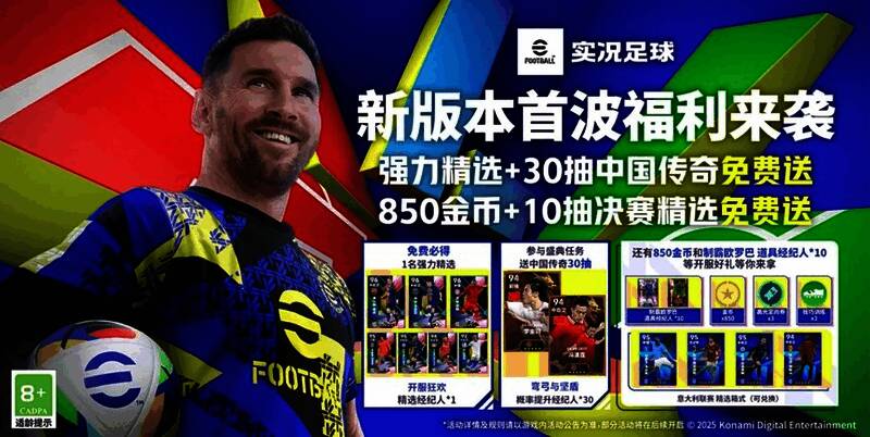 游戏新版本福利活动画面