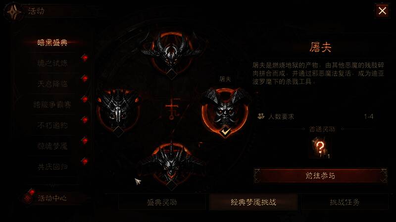 《暗黑破坏神》系列传奇首领形象