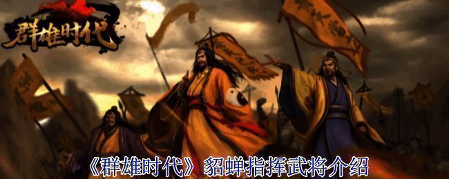 《群雄时代》游戏场景图