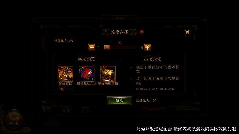 《群雄时代》貂蝉关卡奖励界面图