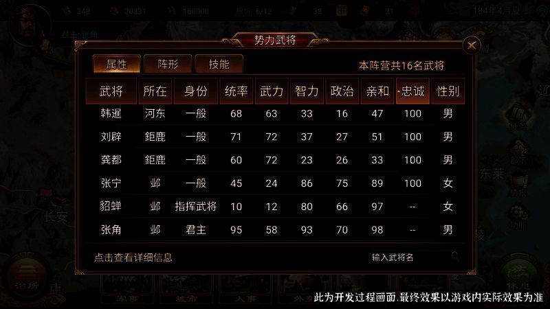 《群雄时代》指挥武将使用范围界面图