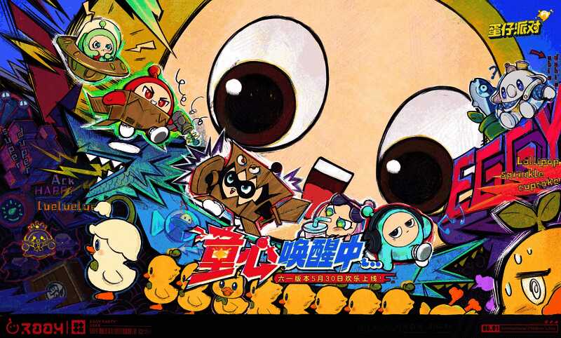 《蛋仔派对》六一版本宣传图