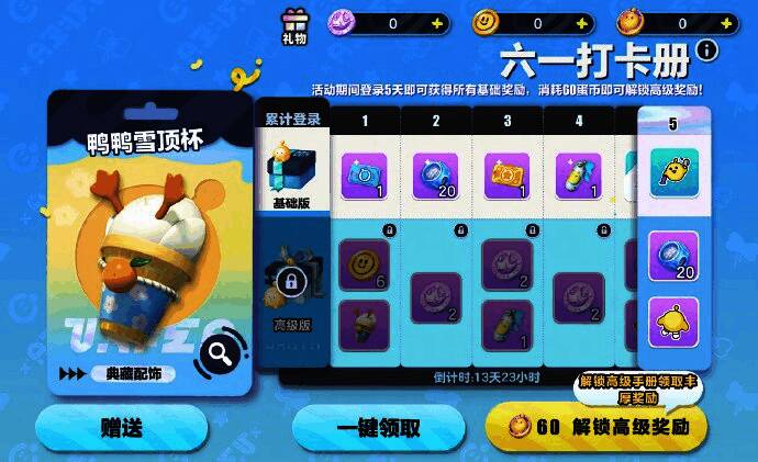 《蛋仔派对》六一打卡册奖励展示