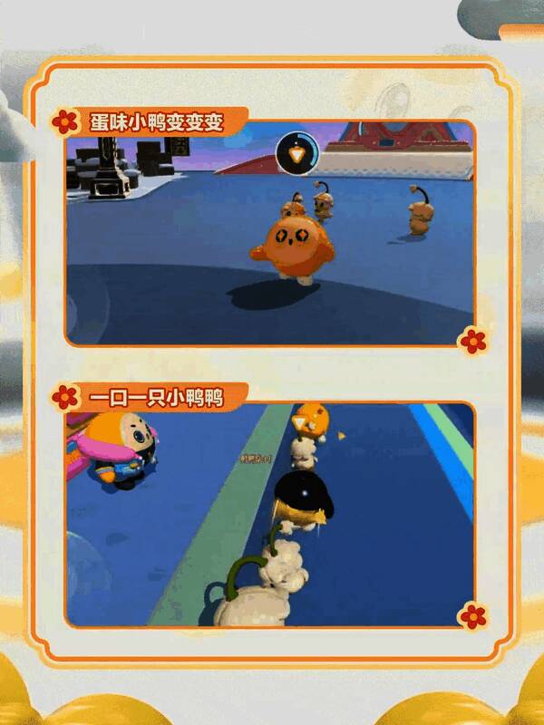 《蛋仔派对》花花鸭召唤器展示