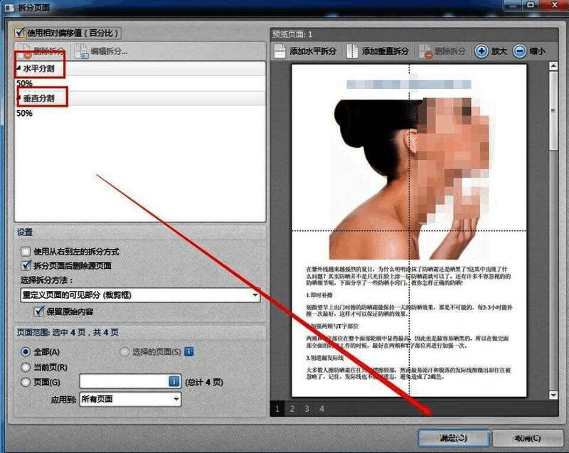 拆分页面设置页面图