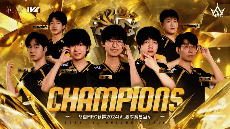 MRC战队比赛精彩瞬间图片