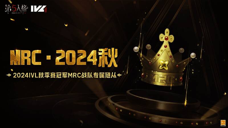 MRC战队夺冠精彩画面图片