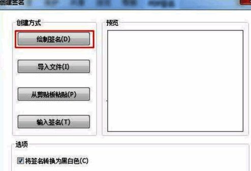福昕PDF阅读器创建签名界面绘制签名并移动位置界面图