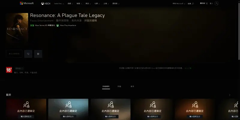 《共鸣：瘟疫传说传承》Xbox平台相关图片