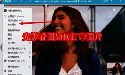 光影看图软件相关配图