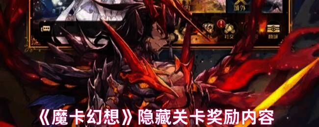 魔卡幻想游戏截图