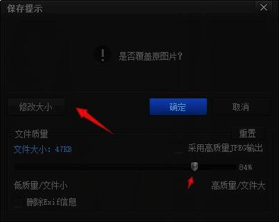 光影看图软件尺寸调整确认界面图片