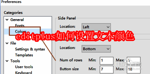 EditPlus软件相关界面图