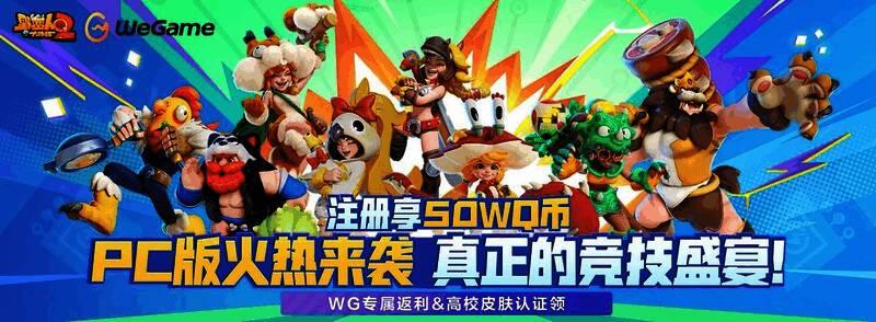 野蛮人大作战2宣传图