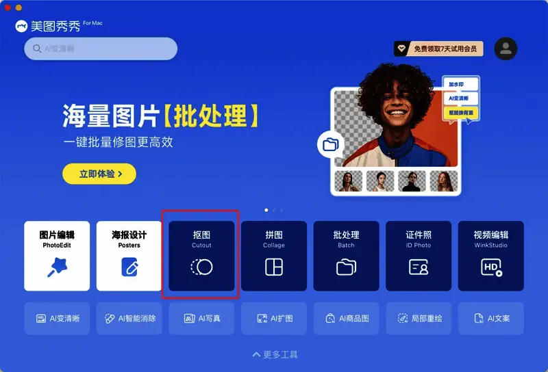 美图秀秀加载照片界面