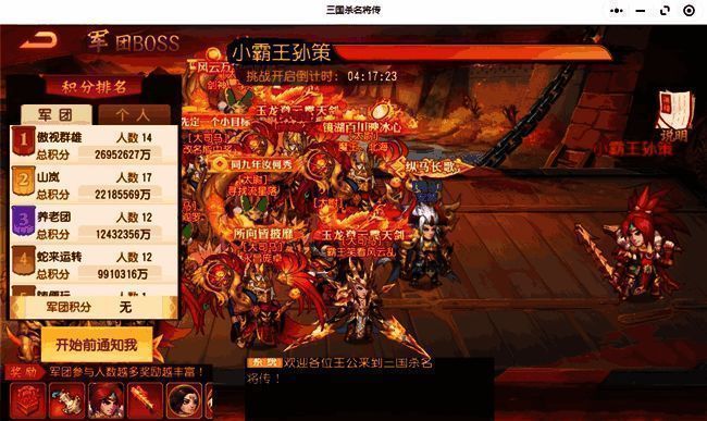 《三国杀名将传H5》军团玩法画面