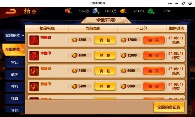 《三国杀名将传H5》军团拍卖活动画面