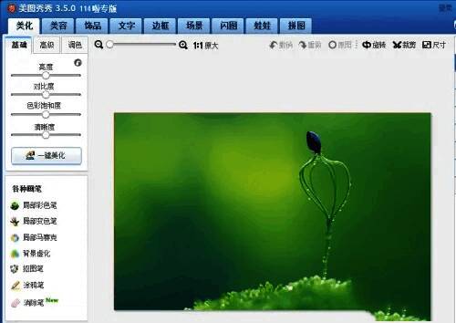美图秀秀打开图片界面图