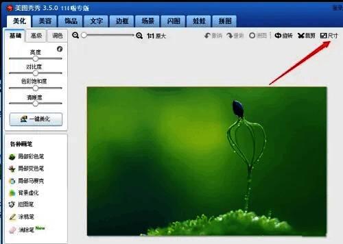 美图秀秀调整图片尺寸界面图