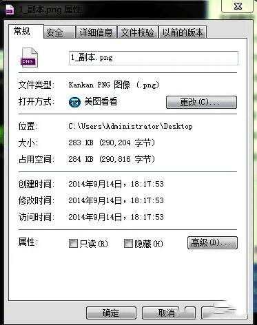查看调整尺寸后图片大小界面图