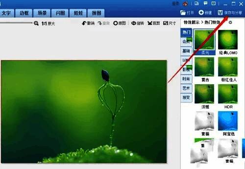 美图秀秀保存图片设置界面图