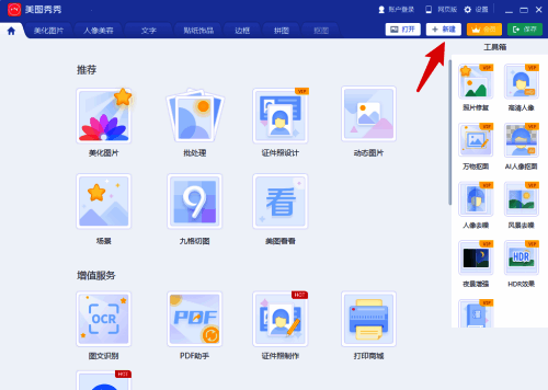 点击新建选项界面图片