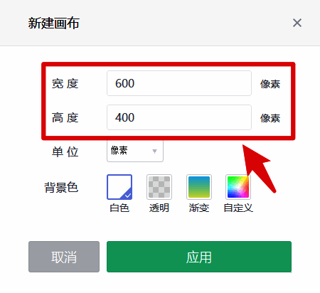 填写画布尺寸窗口图片