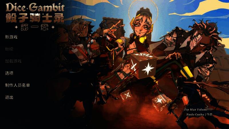 《骰子骑士录》游戏画面1