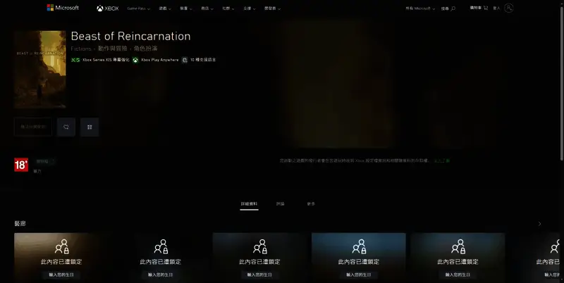 轮回之兽相关图片4