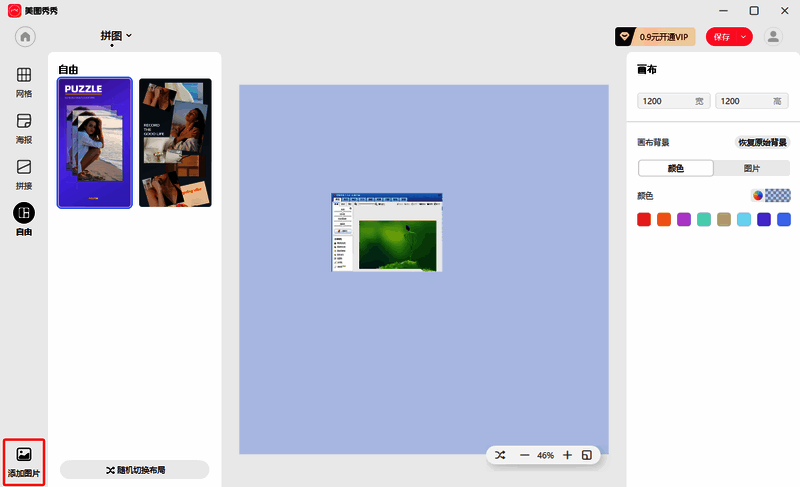 美图秀秀添加图片素材的操作画面