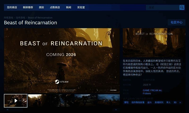 《轮回之兽》Steam平台相关图片