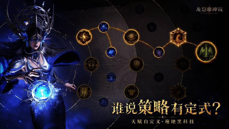 《龙息:神寂》S2赛季相关画面5