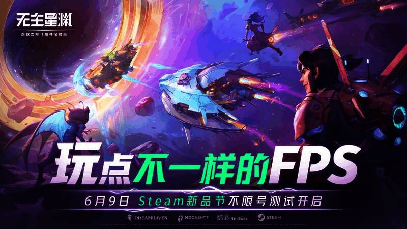 《无主星渊》相关宣传图1