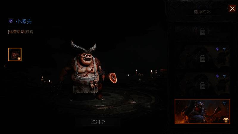 “小屠夫·使魔幻化”展示